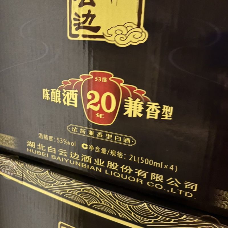 白云边20年陈酿53度500ml整箱白云边20年陈酿53度酒