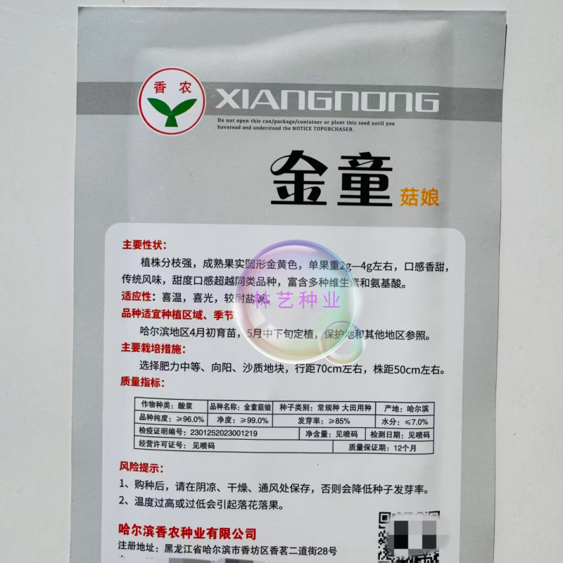 金童黄姑娘种子香甜可口皮薄肉厚甜度高蔬菜水果种子北方特色