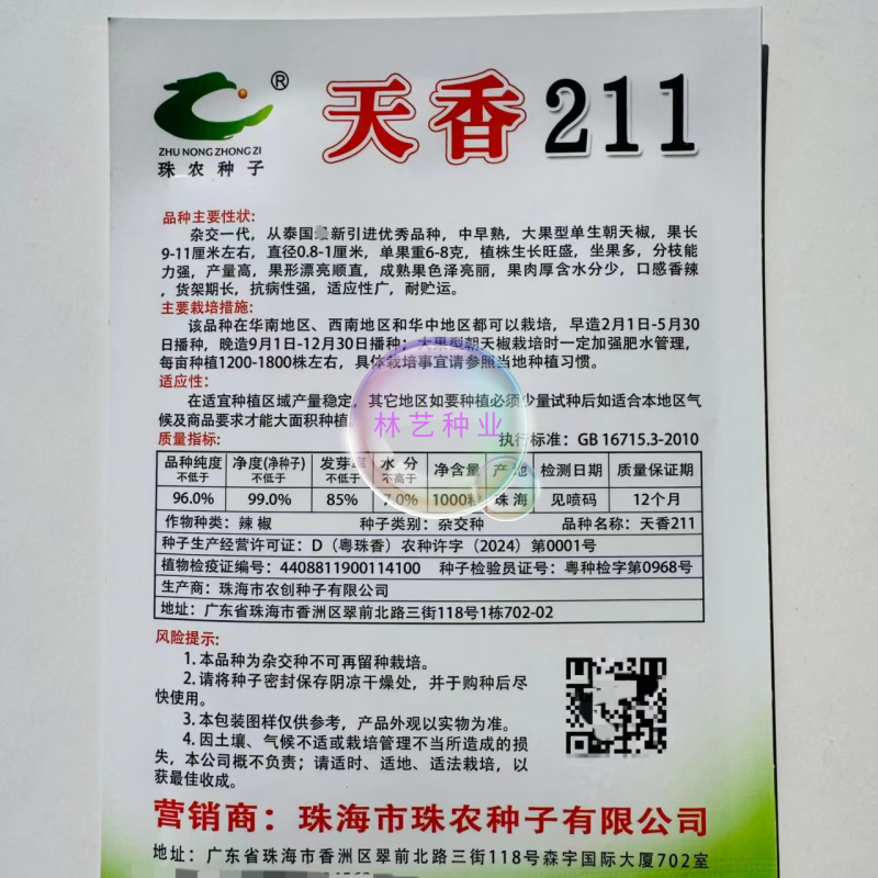 天香211杂交一代大果型朝天椒原装辣椒种子口感香辣抗病