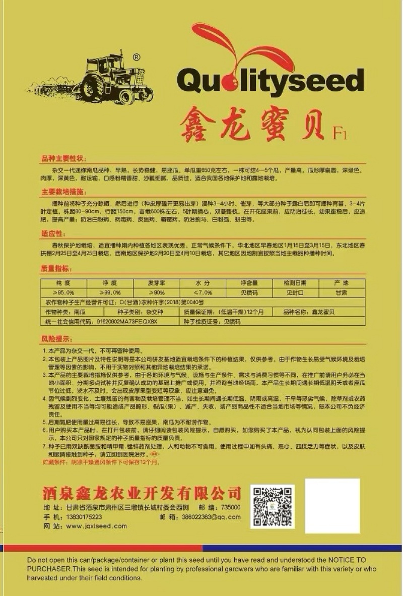 南瓜种子鑫龙蜜贝早熟贝贝南瓜结瓜多上色快爆粉香面