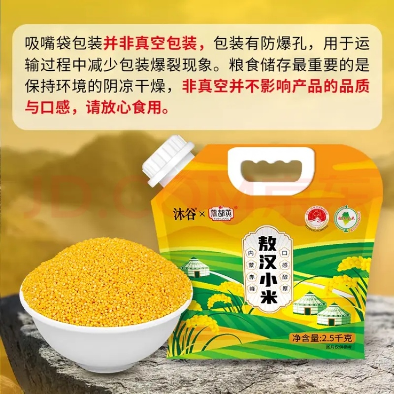 敖汉小米