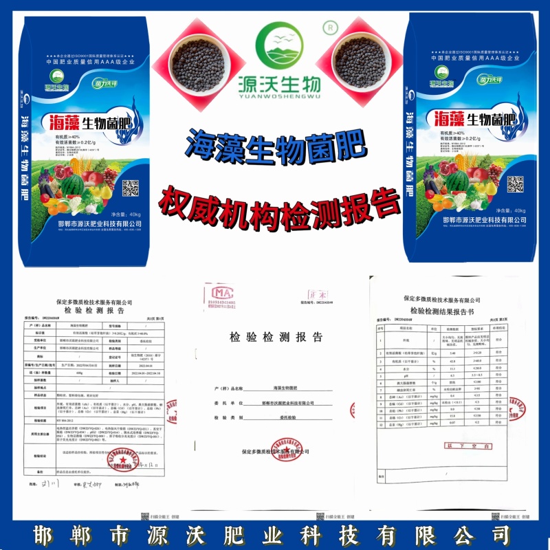 海藻生物菌肥，疏松土壤，促进生根，均衡营养
