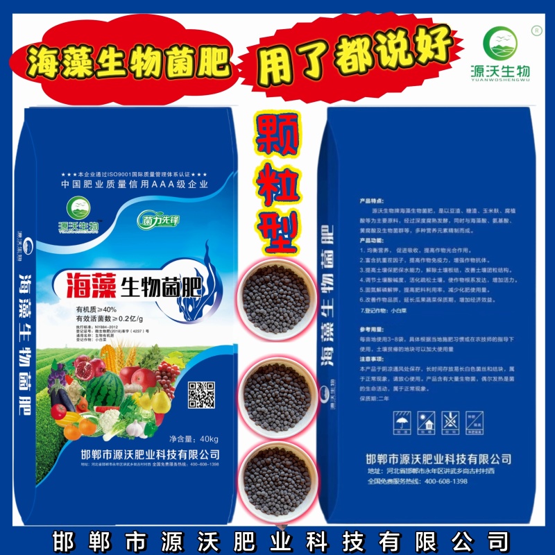 海藻生物菌肥，疏松土壤，促进生根，均衡营养