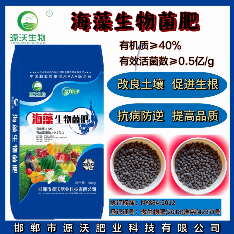 海藻生物菌肥，疏松土壤，促进生根，均衡营养