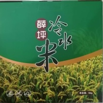 高山冷水米