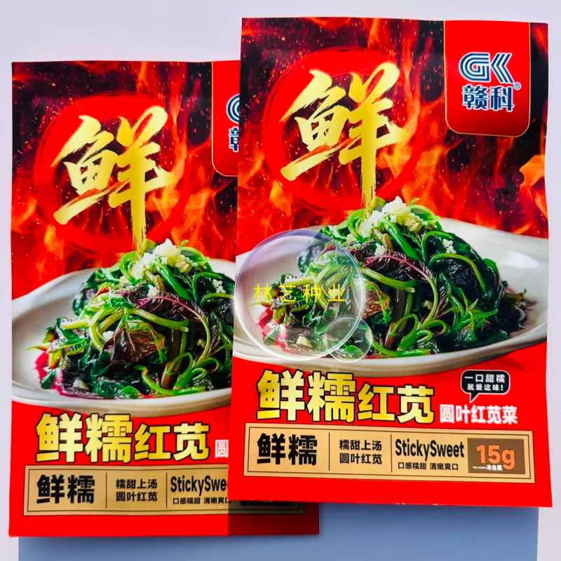 鲜糯红圆叶苋菜种子早熟耐寒耐热圆叶口感清甜汗菜种籽