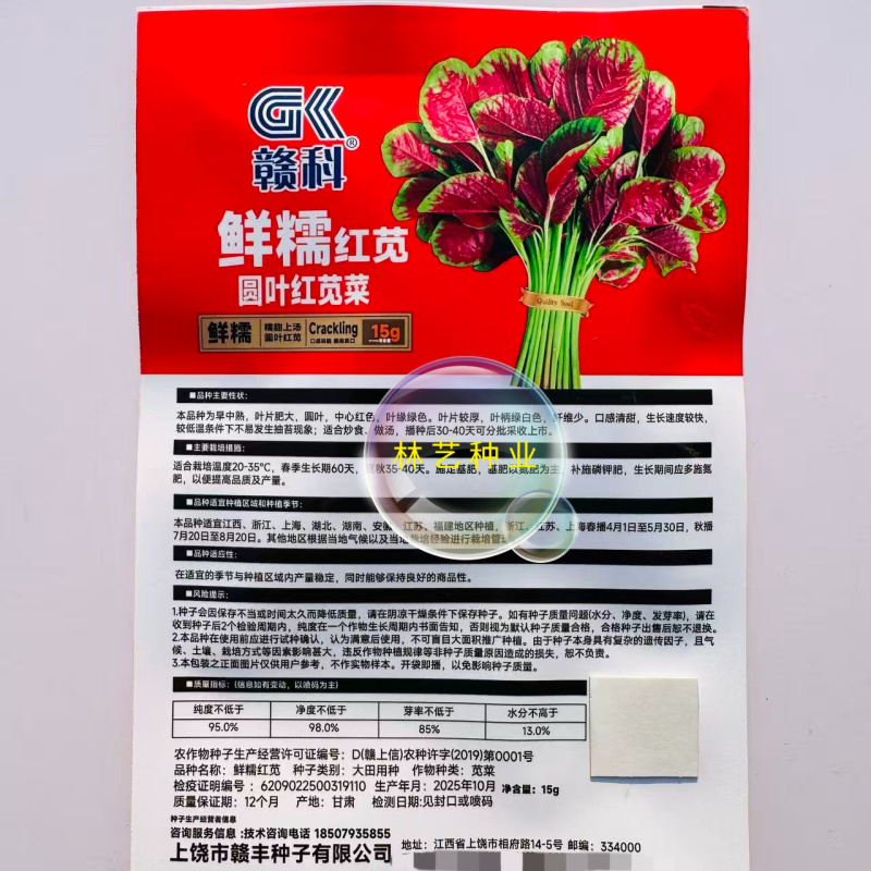 鲜糯红圆叶苋菜种子早熟耐寒耐热圆叶口感清甜汗菜种籽