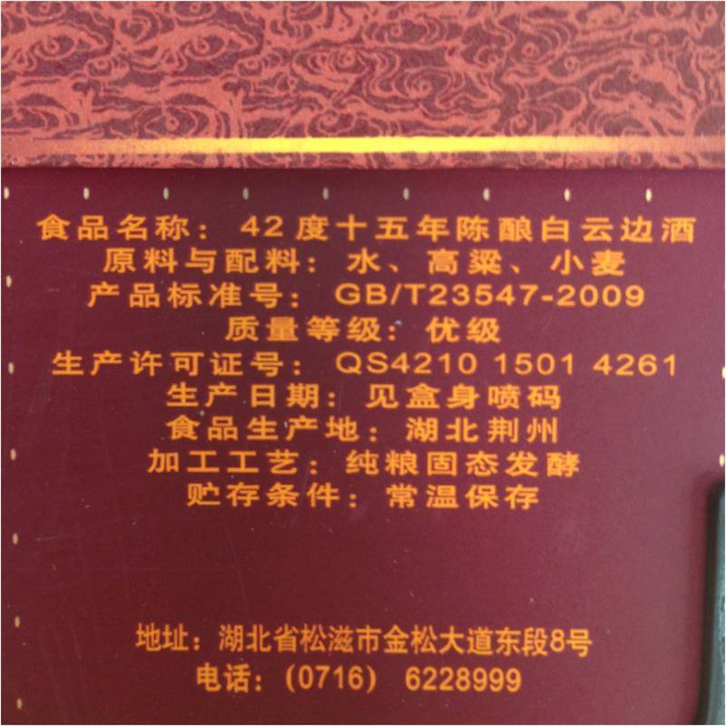 白云边15年陈酿42度500ml*6瓶兼香型白酒送礼宴请