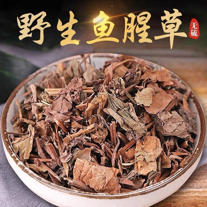 批发鱼腥草正品鱼腥草新鲜干货中药材