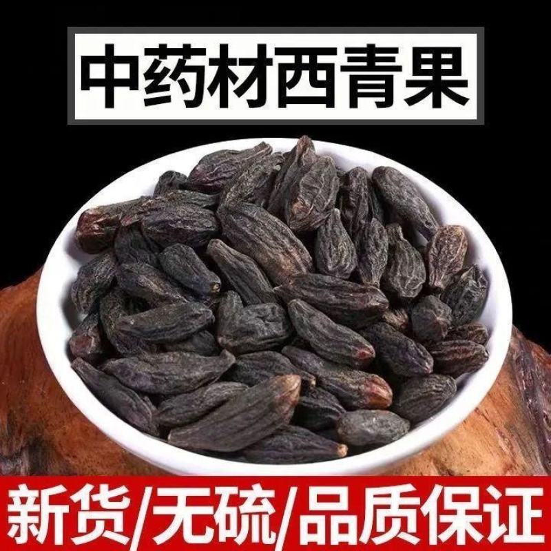 批发中药材青果西青果青果干青果子各种规格保质保量