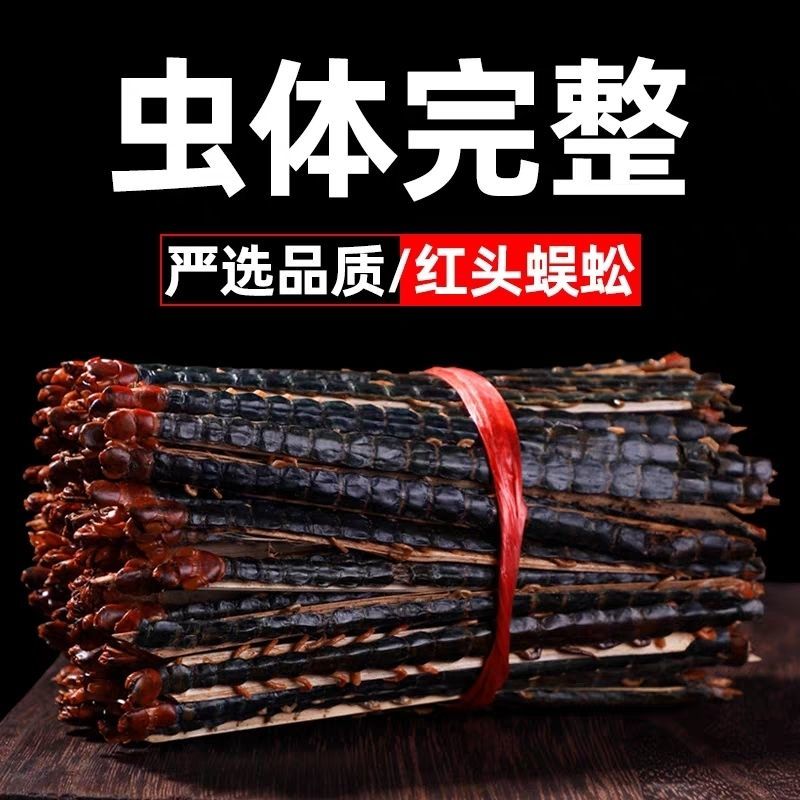竹签蜈蚣干中草药材8一18公分多账格红头蜈蚣干
