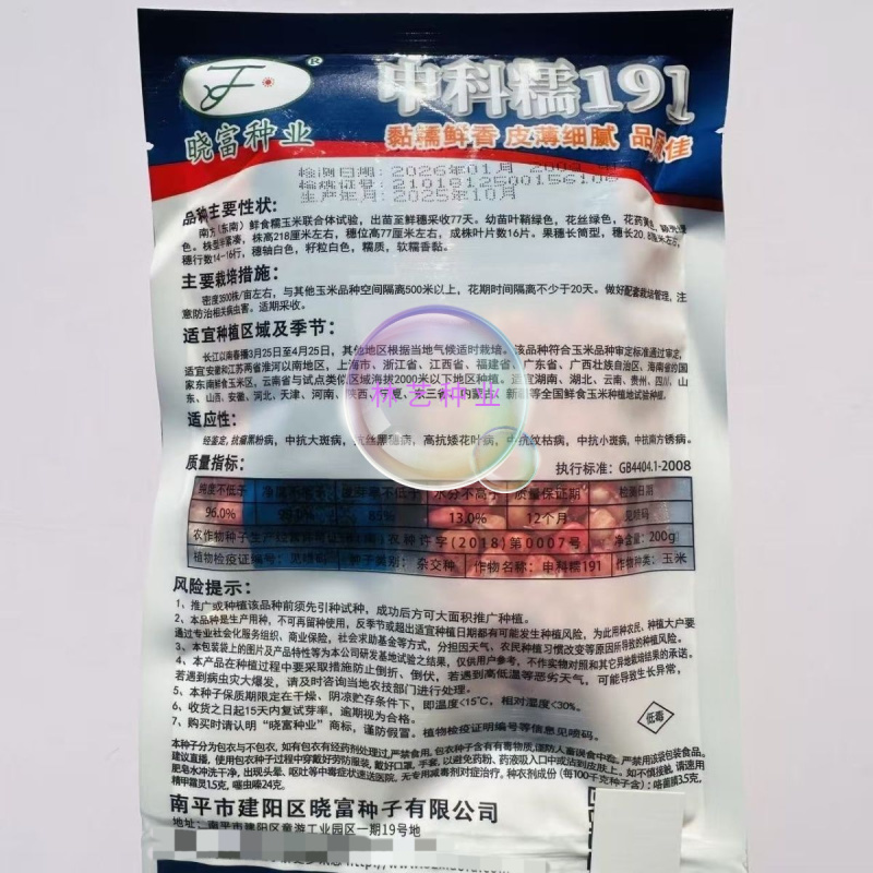 申科糯191大棒型白糯玉米种子皮薄细腻软糯香黏春播苞谷种