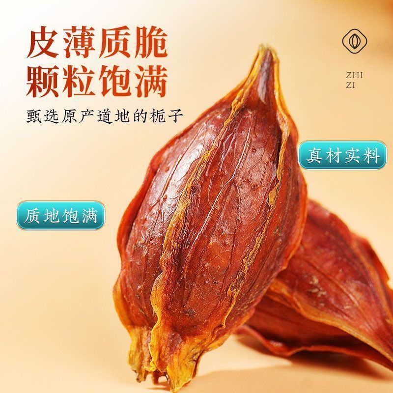 新货栀子茶栀子果中药材山栀子粉黄栀子泡茶食用卤肉上色枝子