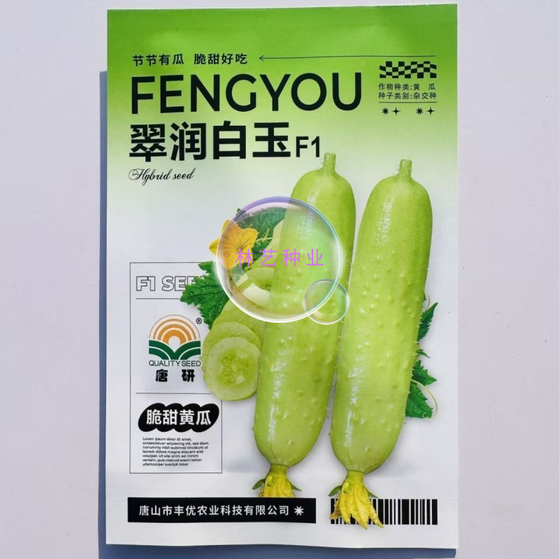 翠润白玉黄瓜种子黄白色短棒黄瓜种子清香脆甜薄皮水果黄瓜种