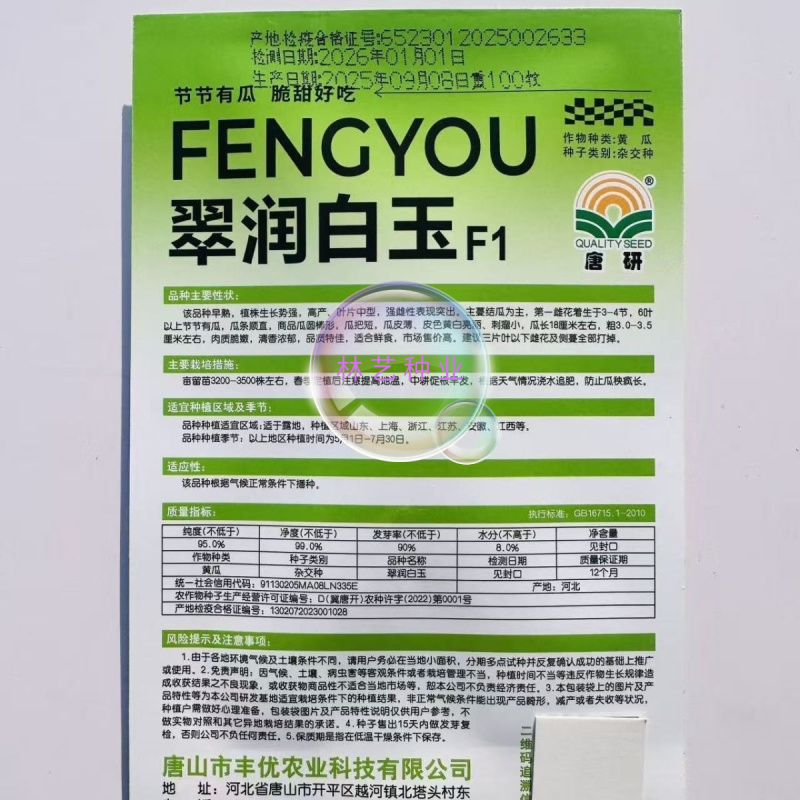 翠润白玉黄瓜种子黄白色短棒黄瓜种子清香脆甜薄皮水果黄瓜种