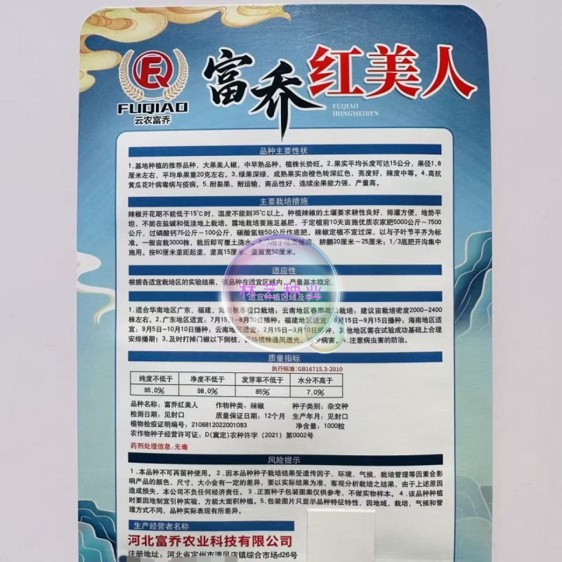 富乔红美人大果美人椒种子中早熟亮度好辣度中等耐裂耐运输