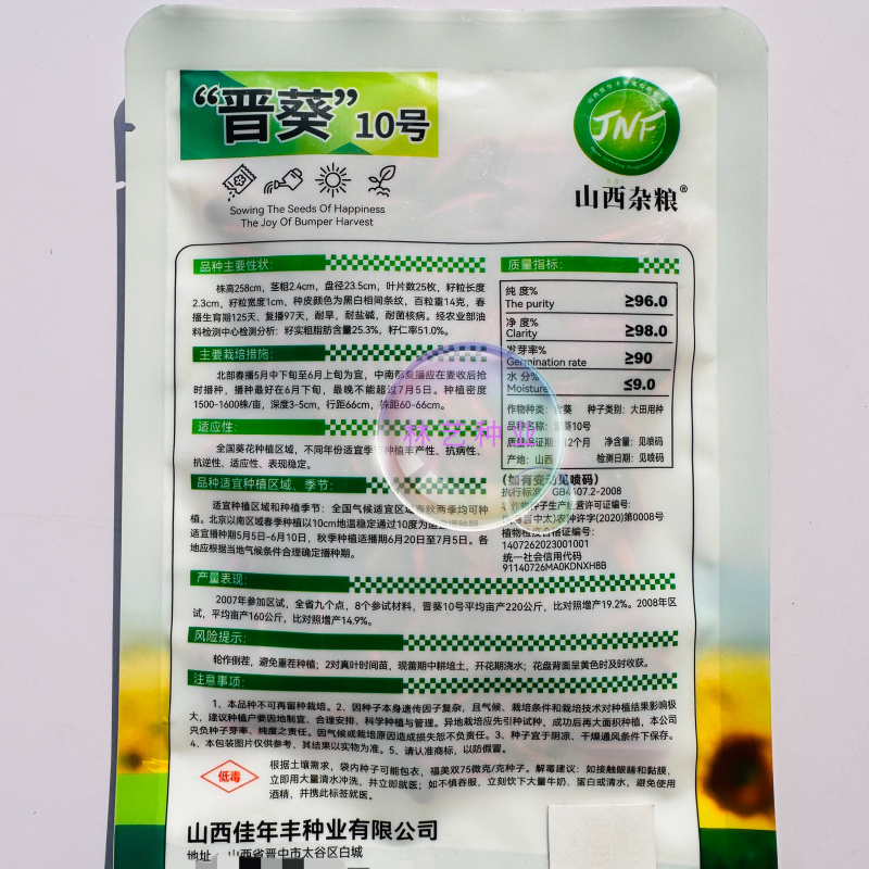 晋葵10号食葵种子籽粒饱满大粒香味浓向日葵盆栽四季播