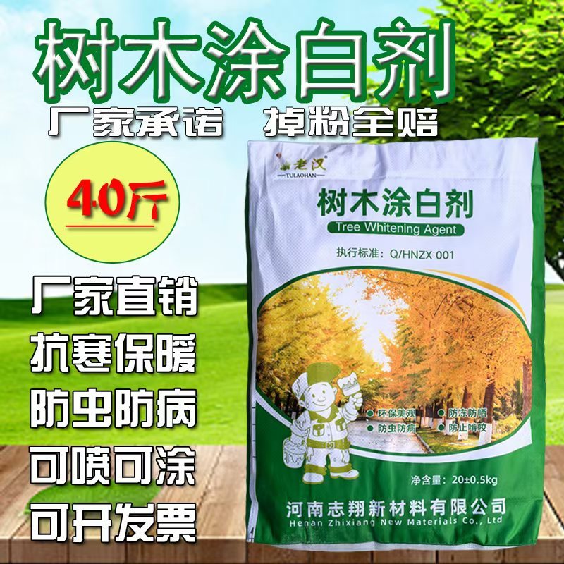 【推荐】树木涂白剂/厂家直发/视频看货/诚信经营/电询