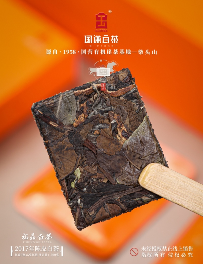 国谦白茶