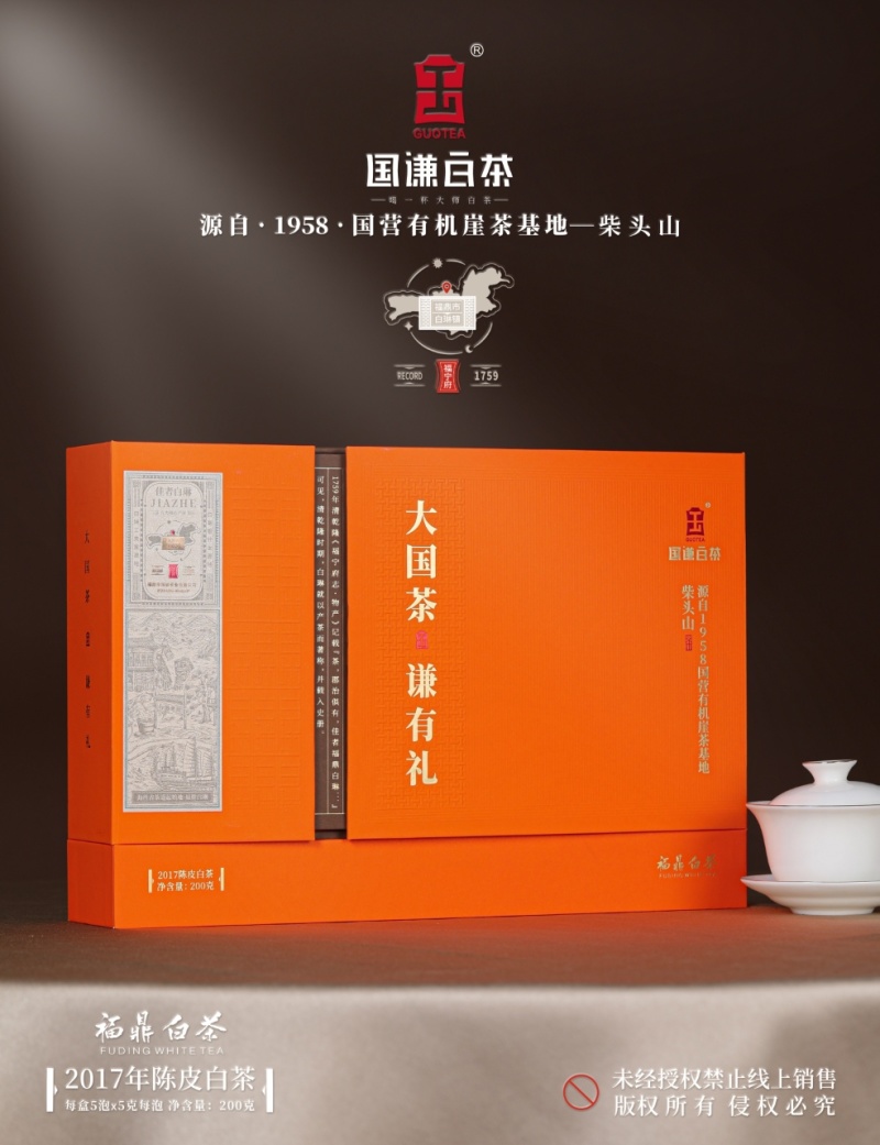国谦白茶