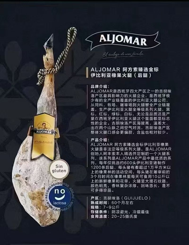 西班牙火腿