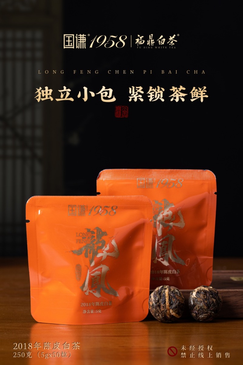 名称：龙凤.陈皮白茶净含量：250克/盒