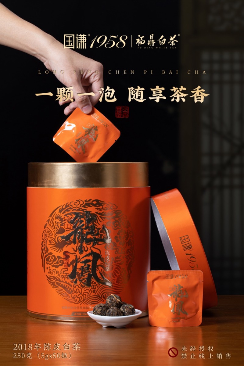 名称：龙凤.陈皮白茶净含量：250克/盒