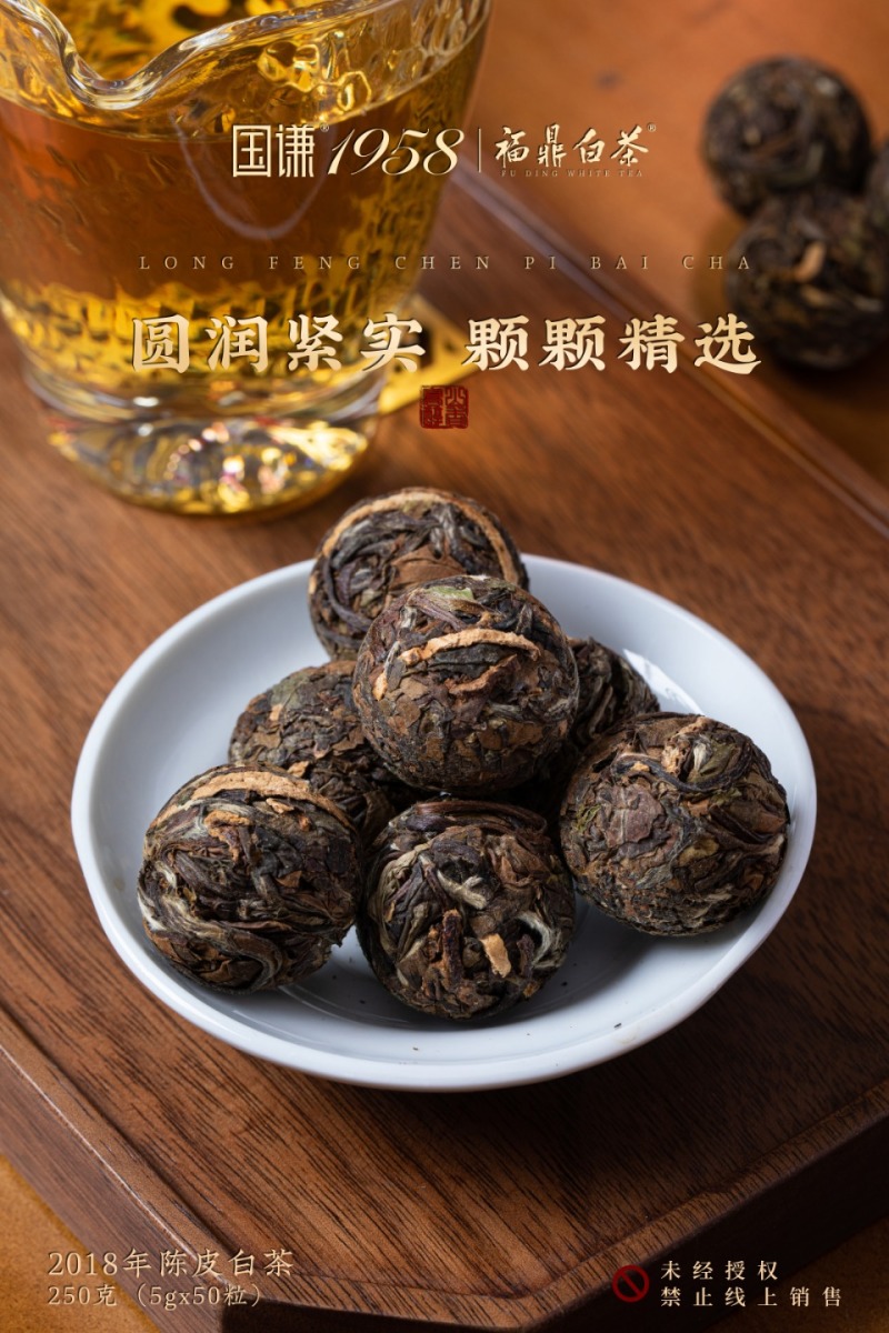 名称：龙凤.陈皮白茶净含量：250克/盒