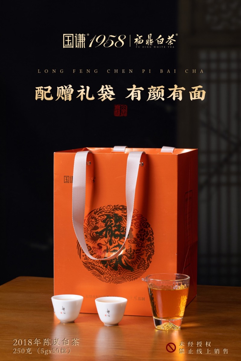 名称：龙凤.陈皮白茶净含量：250克/盒