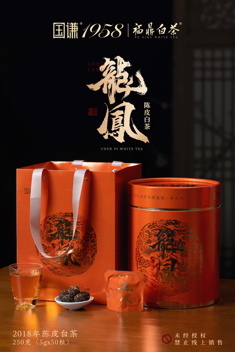 名称：龙凤.陈皮白茶净含量：250克/盒
