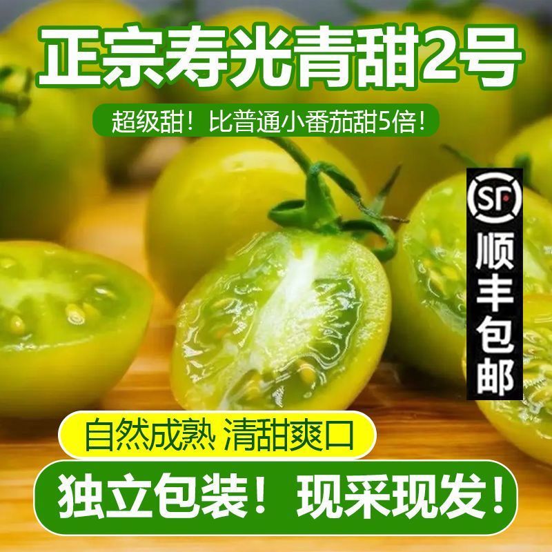 寿光青甜2号小番茄一件代发巨甜顺丰京东圣女果一件代发包邮