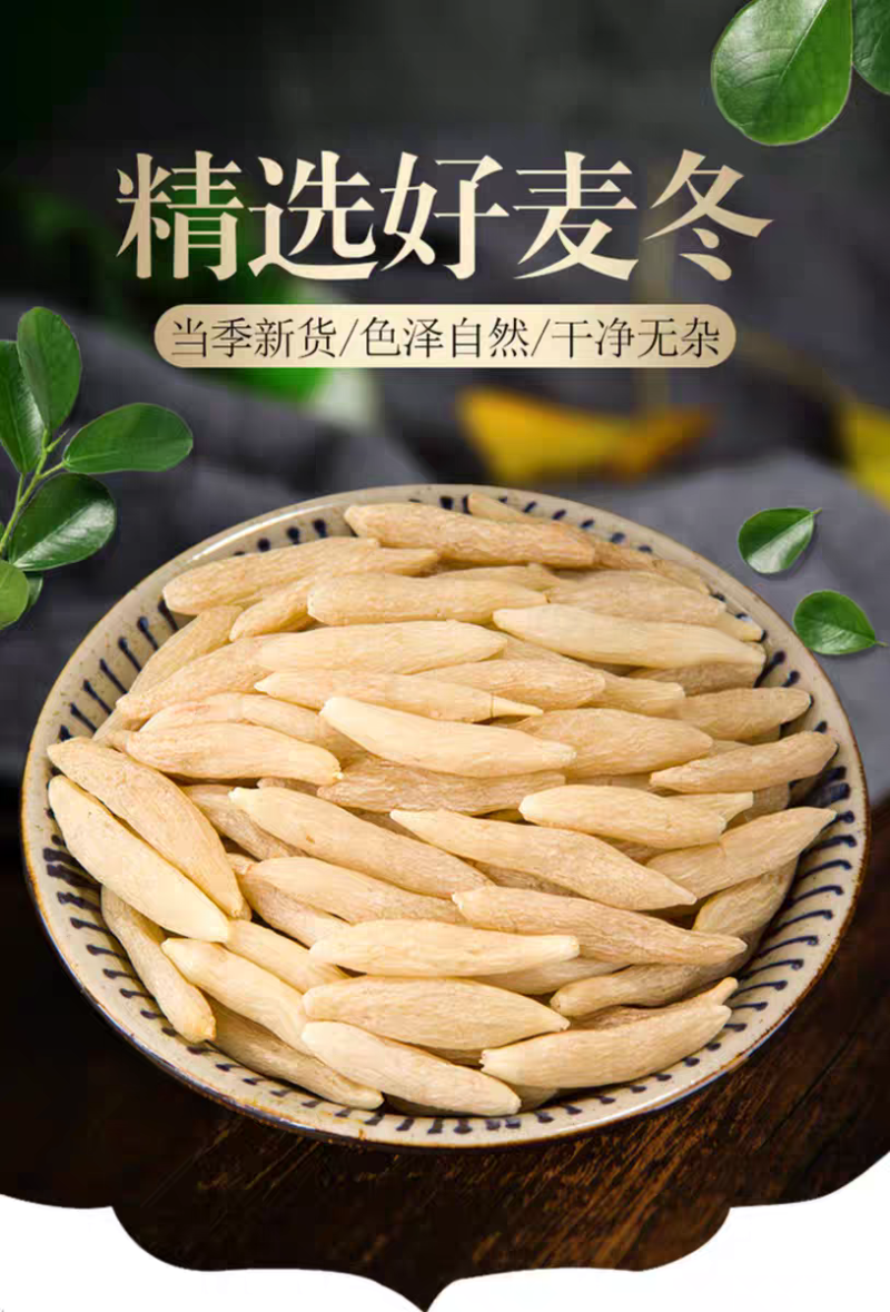 【家庭常备】特级大颗粒山麦冬搭配芪党参枸杞玉竹沙参煲汤无