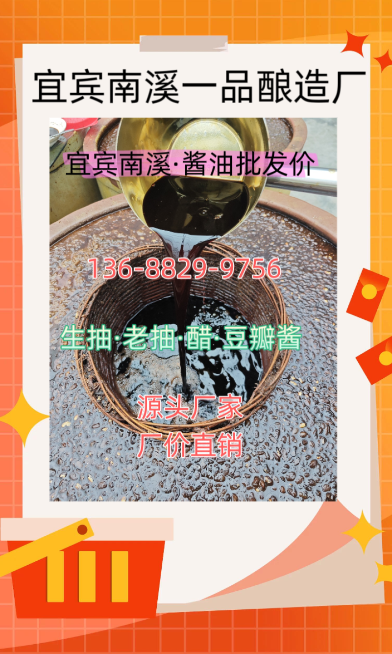 古法酱油现打现买酱油地摊早市赶集展会现打现买酱油