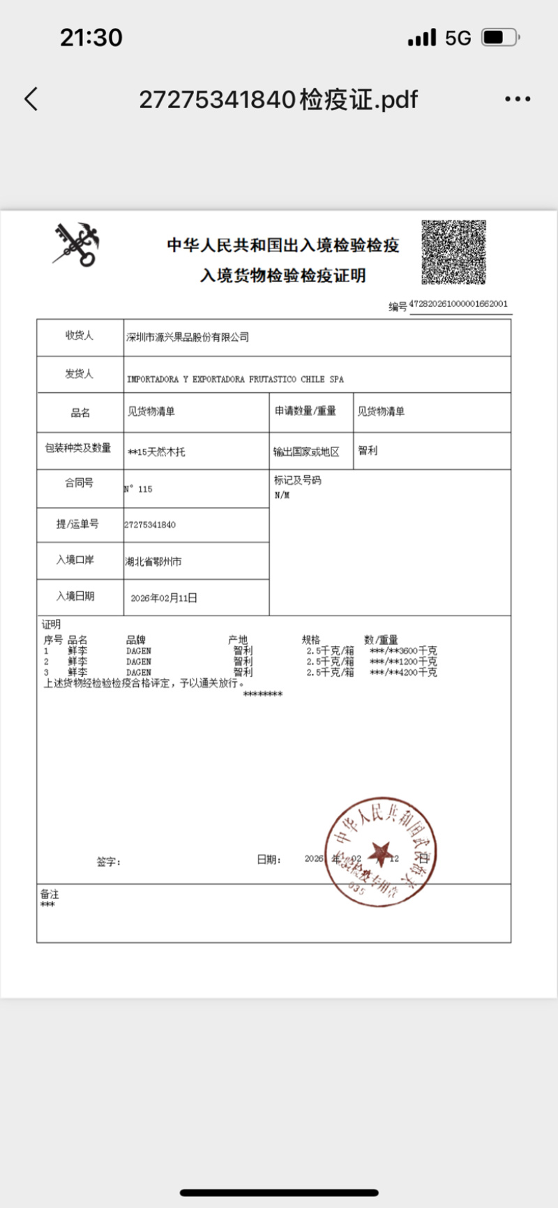 智利西梅江南市场一手货源质量稳定价格优势