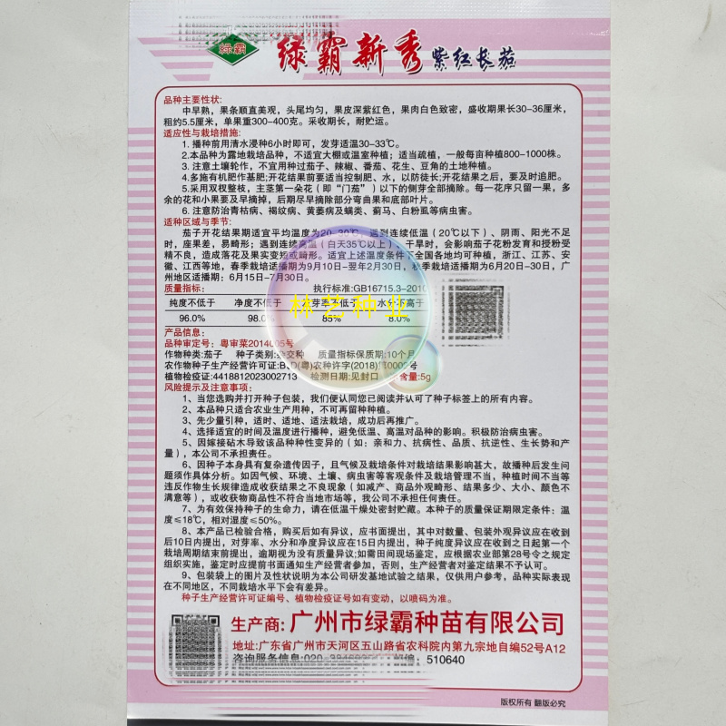 绿霸新秀紫红长茄种子中早熟肉白色果皮深紫红色头尾匀称长茄