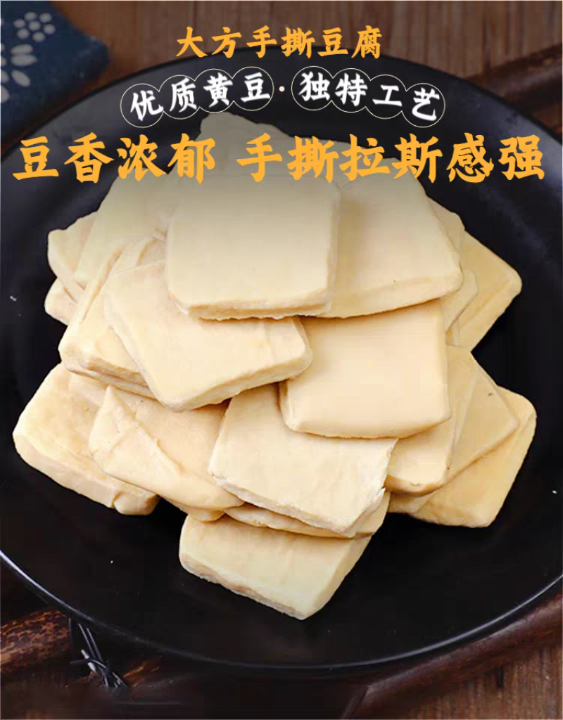 贵州特产豆干