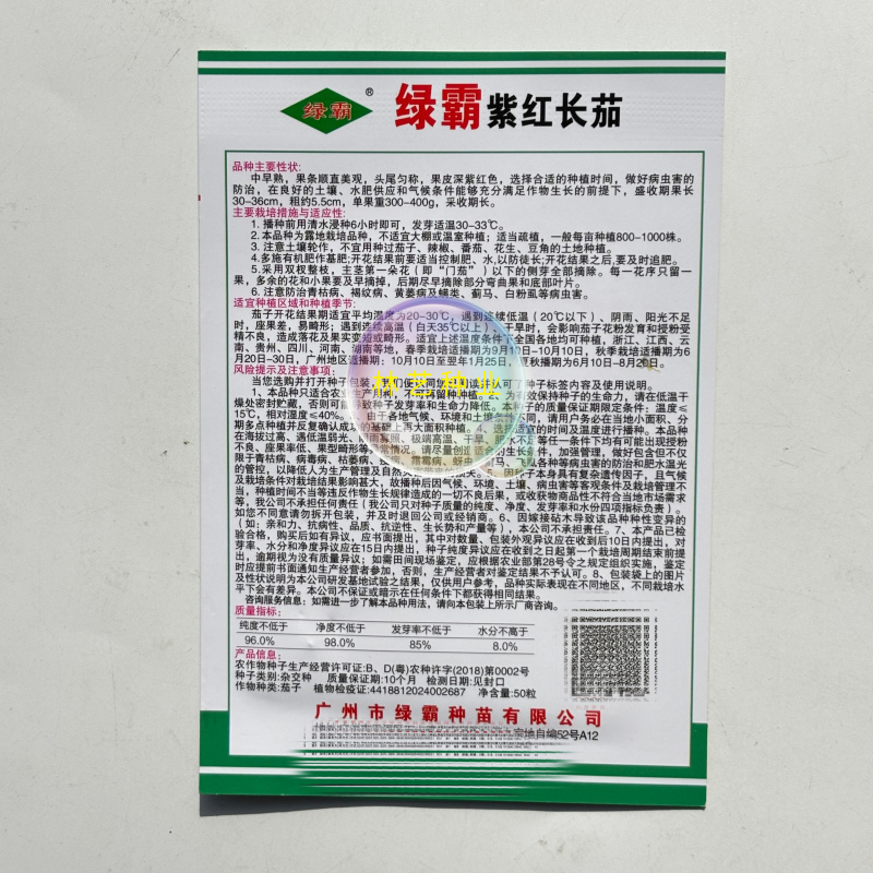 绿霸紫红长茄种子中早熟一代杂交紫红长茄高产抗病春秋播种