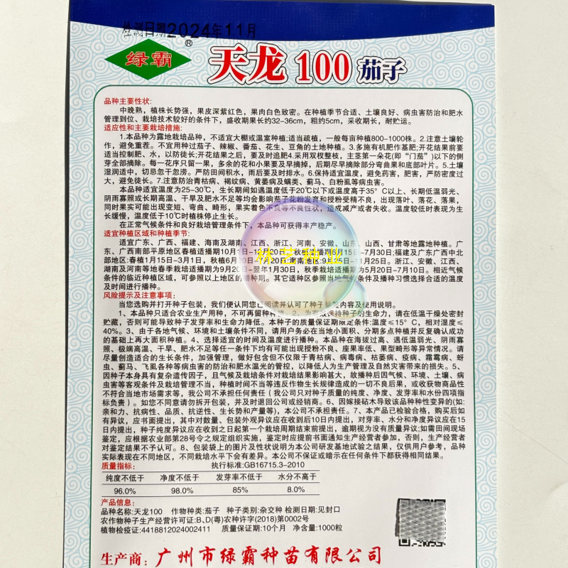绿霸天龙100紫红长茄种子中晚熟长条型深紫红长茄子