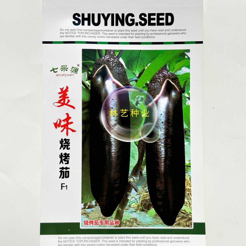 美味烧烤茄茄子种子早熟紫黑光亮长茄种籽皮薄籽少顺直春秋播