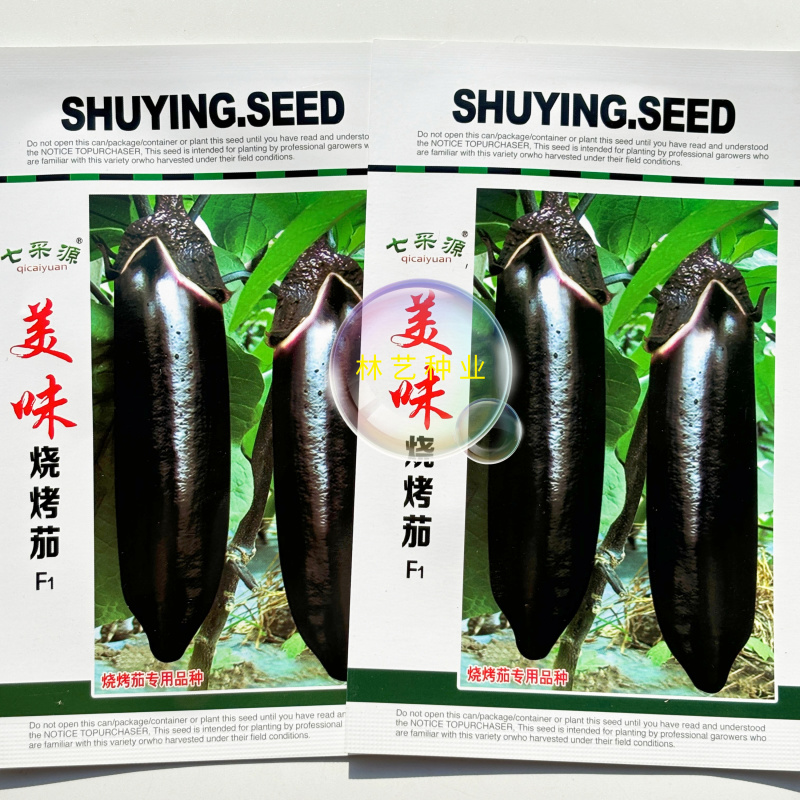 美味烧烤茄茄子种子早熟紫黑光亮长茄种籽皮薄籽少顺直春秋播