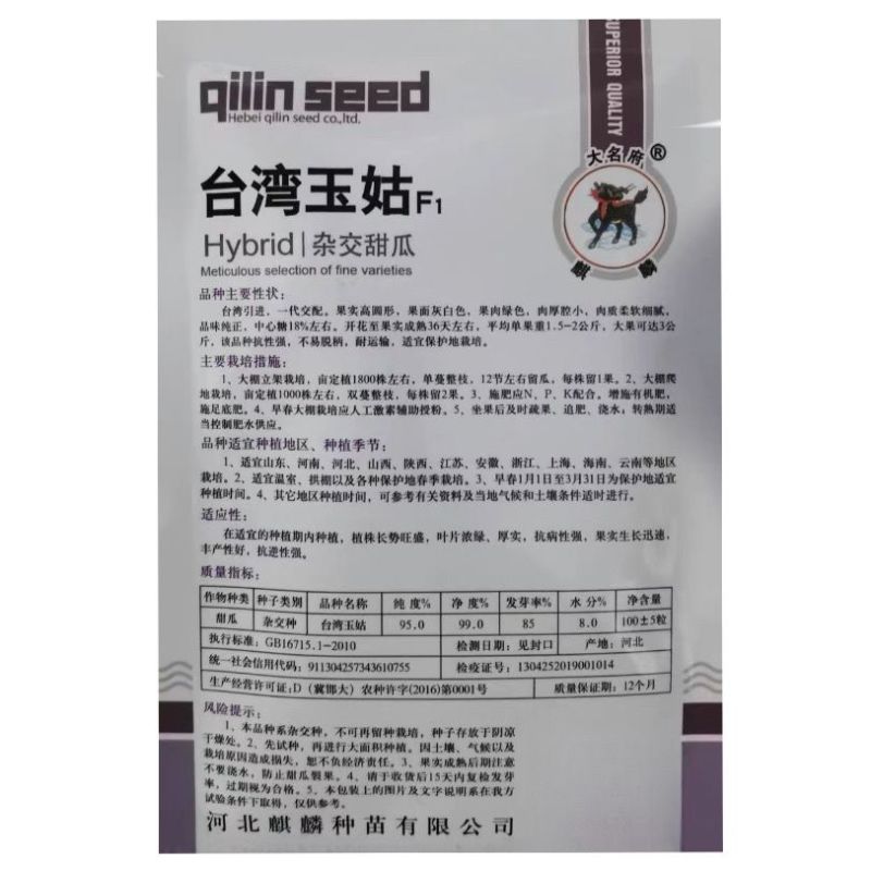 台湾玉菇甜瓜种子高端玉菇白皮绿肉冰淇淋软糯香甜蜜瓜种子