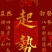 纯红薯粉条