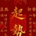 纯红薯粉条