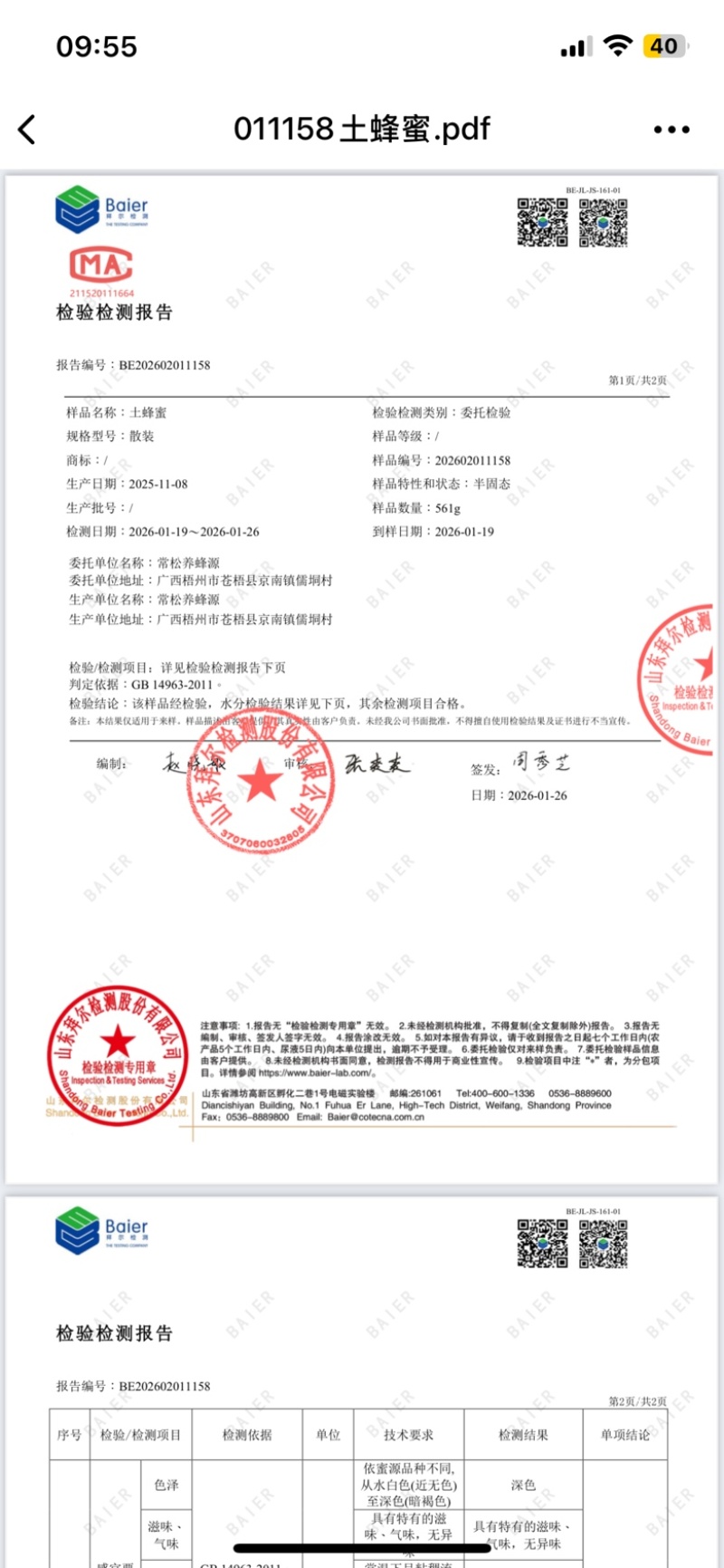 广西梧州苍梧县天然土蜂蜜，欢迎老板随时进店咨询