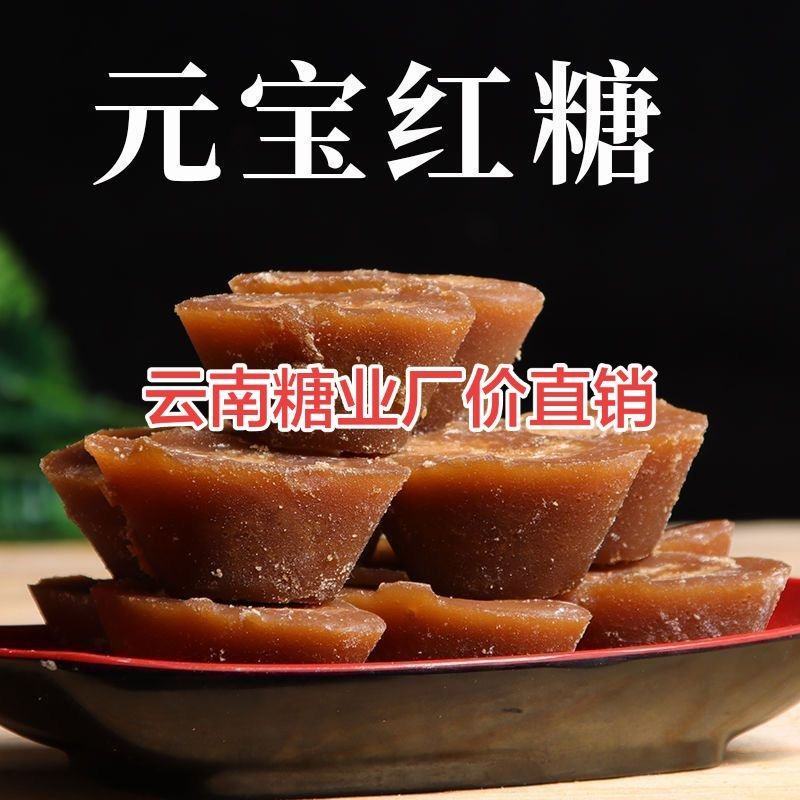 云南云宝红糖