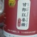 甘郎红红糖