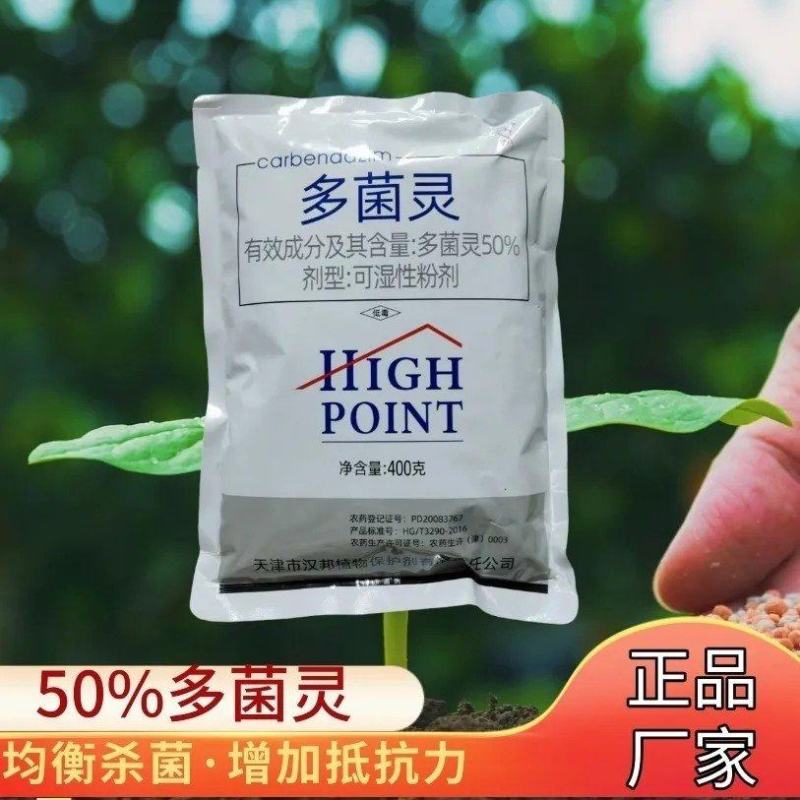50%多菌灵杀菌农药多菌灵杀菌粉剂作物杀菌多菌灵