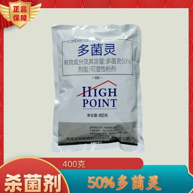 50%多菌灵杀菌农药多菌灵杀菌粉剂作物杀菌多菌灵