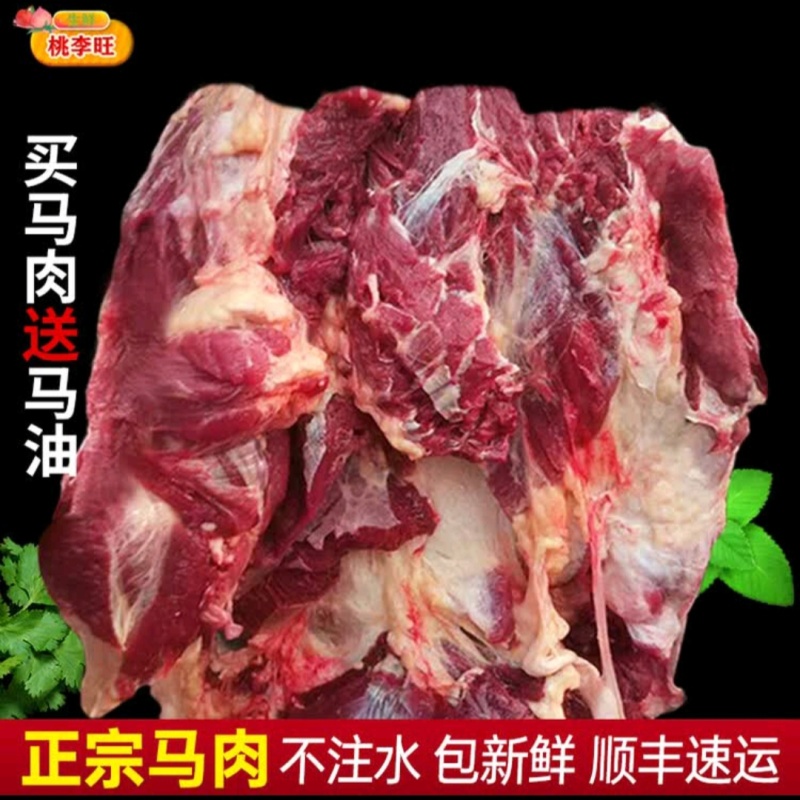 【鲜马肉】新鲜现杀马腿肉精品生鲜带皮马肉火锅烧烤食材包邮