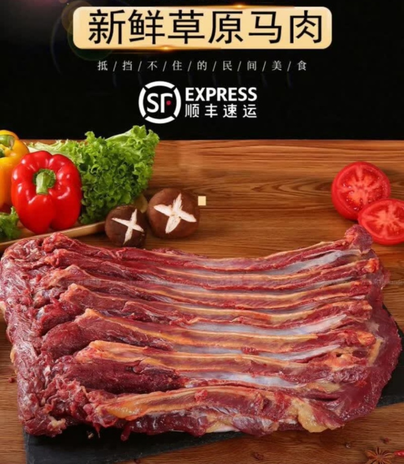 【鲜马肉】新鲜现杀马腿肉精品生鲜带皮马肉火锅烧烤食材包邮